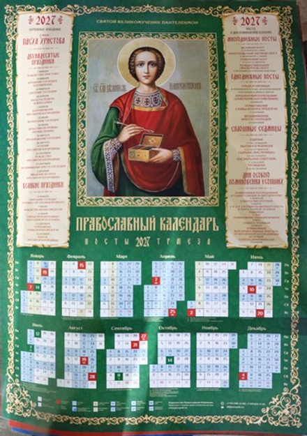 2027 листовой А2 Пантелеимон (Православный Подвижник)