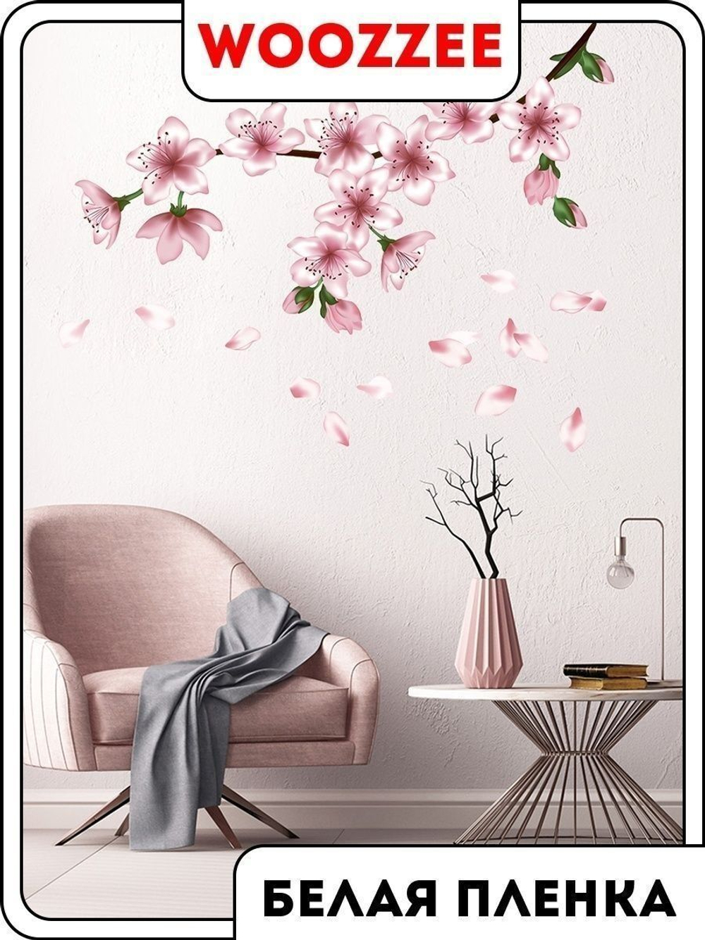 Наклейка декоративная "Цветущая сакура"