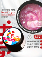 BSG Жёсткий гель для наращивания Konfityur НИЗКАЯ ВЯЗКОСТЬ №127 (13 г)