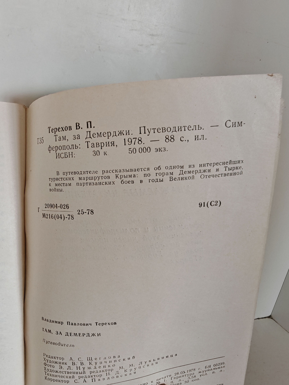 Там, за Демерджи. Путеводитель