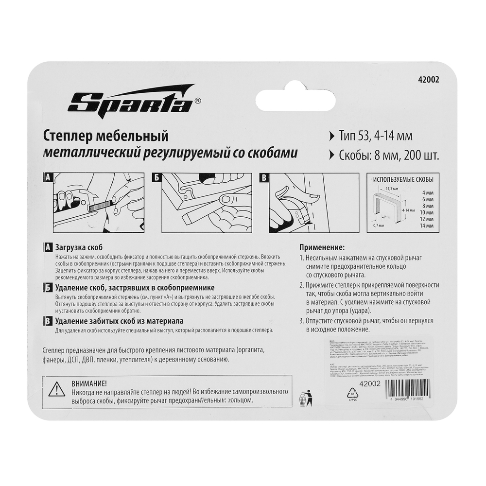 Степлер мебельный регулируемый, со скобами 200 шт, тип скобы 53, 4-14 мм Sparta 42002