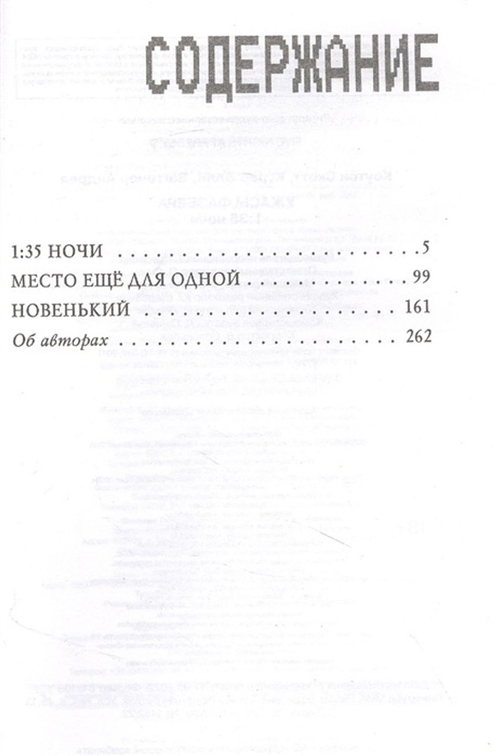 Пять ночей у Фредди. Ужасы Фазбера