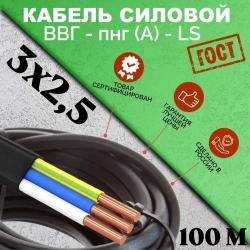 C-TECH Силовой кабель ВВГ-Пнг(A) 3 x 2.5 мм², 100 м, 11000 г