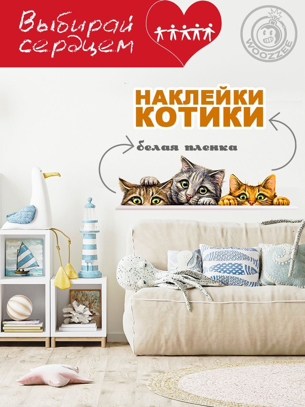 Наклейка декоративная А3 "Засада"