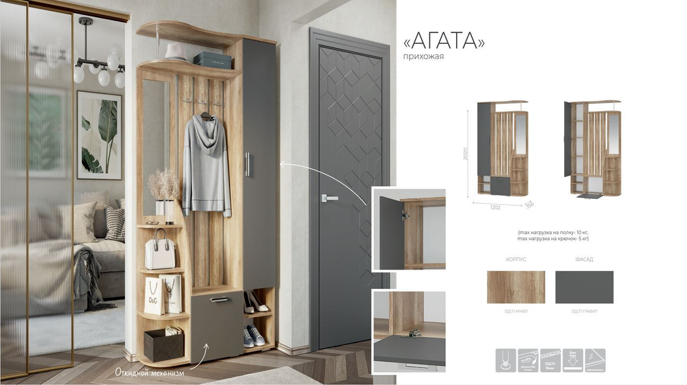 Прихожая "Агата"