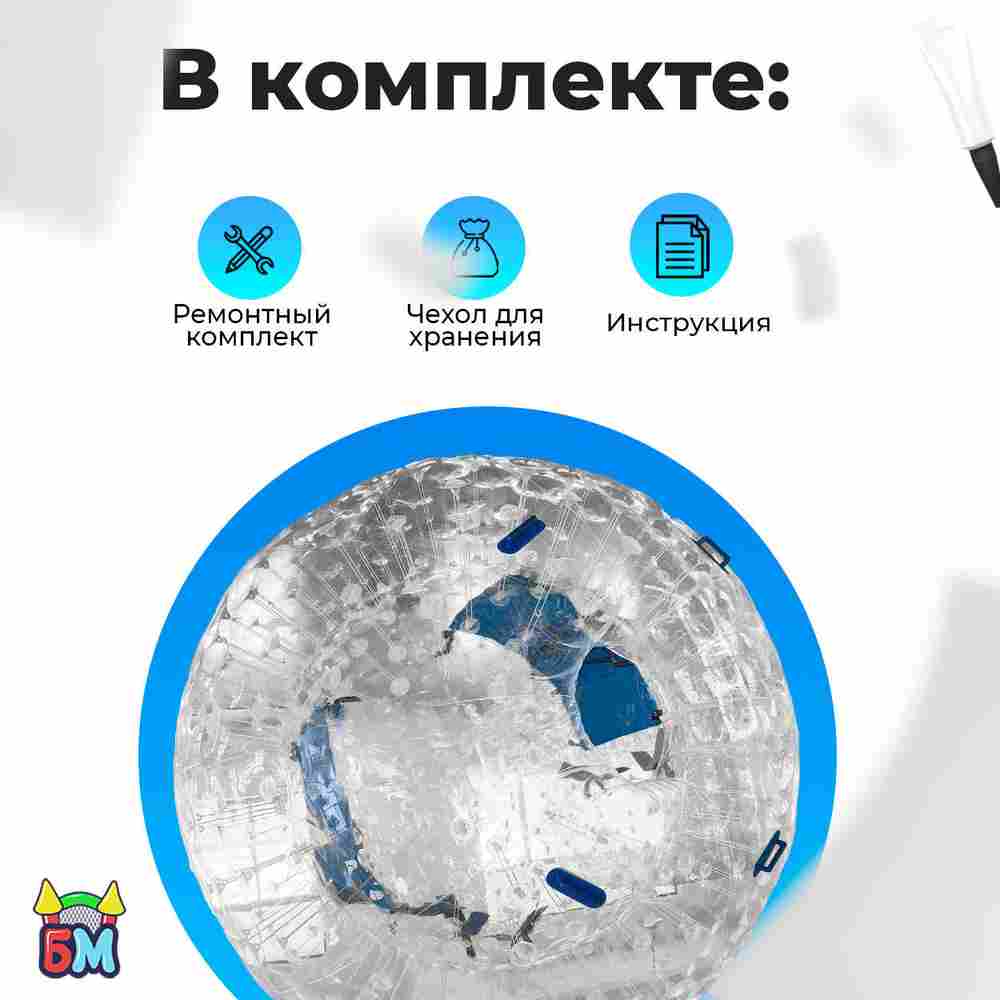 Зорб ТПУ "Капля", диаметр 2.8 м, с усиленными сиденьями