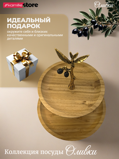 Блюдо-этажерка 2-х ярусное для сервировки "Оливки"
