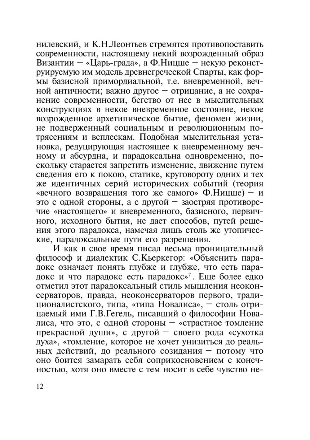 Парадоксы неоконсерватизма. (Россия и Германия в конце XIX – начале XX века) | А. Н. Мочкин