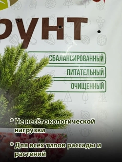 Грунт универсальный для цветов и рассады 30л