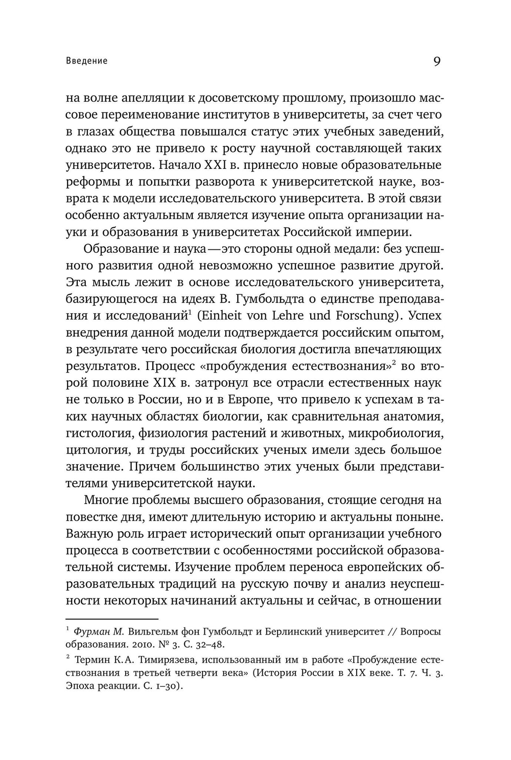 Биология в фокусе