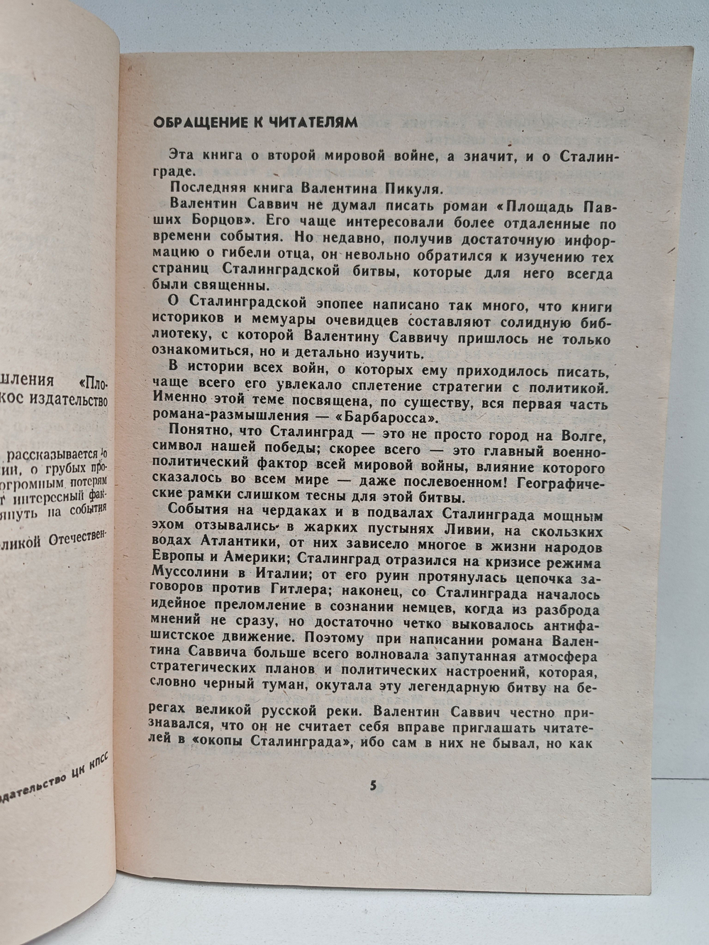 Площадь Павших борцов. Барбаросса