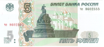 5 рублей 1997 пресс UNC красивый номер че ***555