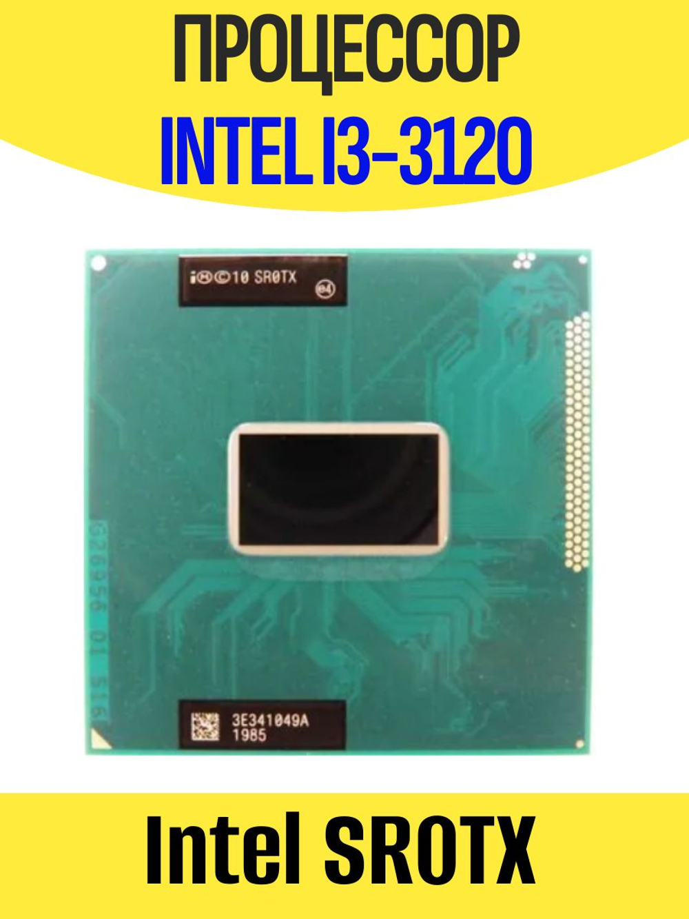 Процессор для ноутбука Intel Core I3 3120 SR0TX