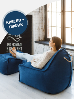 Кресло Манхеттен Синее с Пуфом