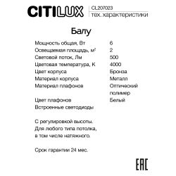 Citilux Балу CL207023 Подвесной светодиодный светильник