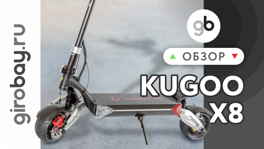 Камера kugoo x1. Kugoo g1 Mini (x8). Электросамокат куго х8. Полноприводный электросамокат. Куго х8.