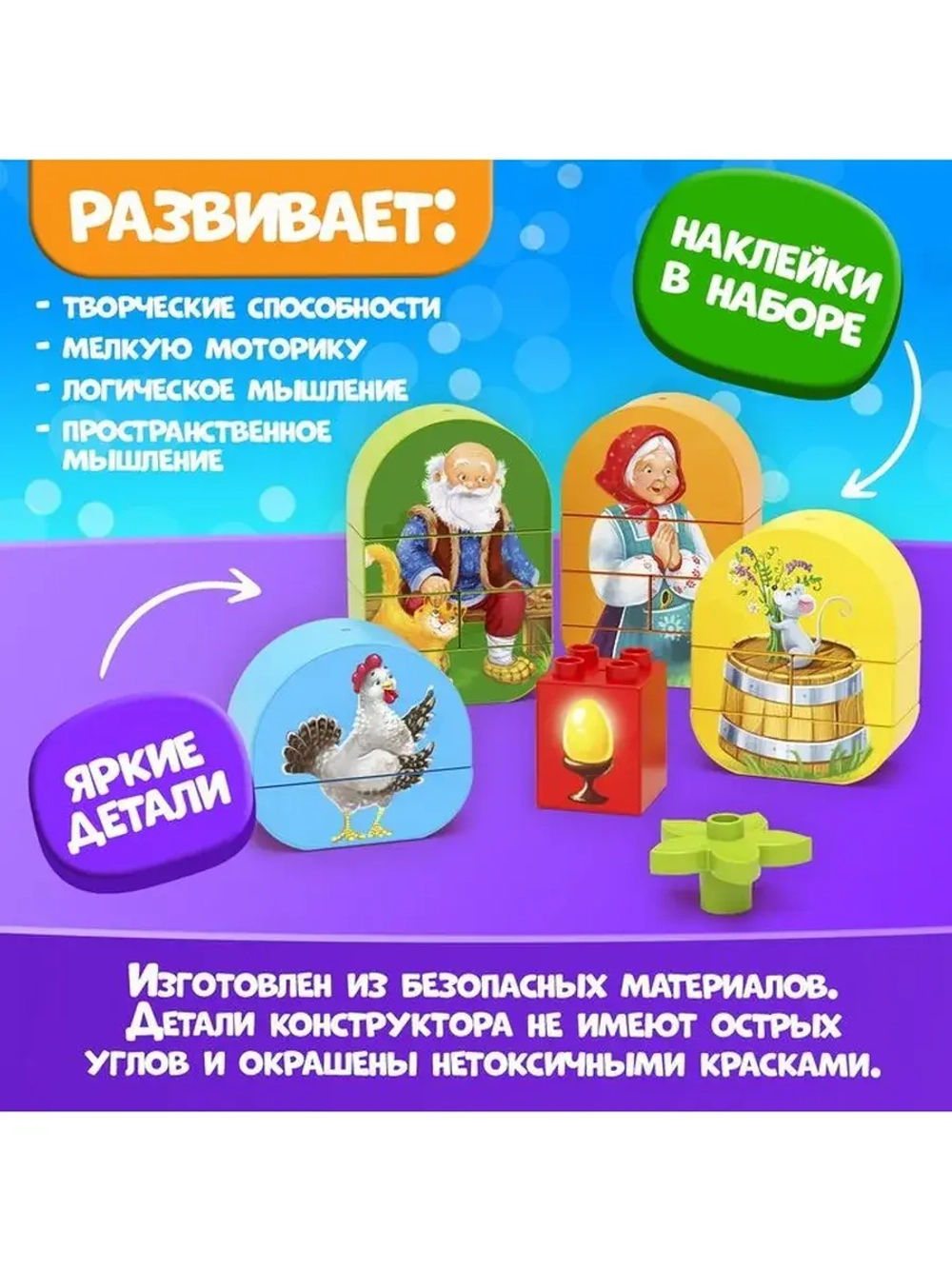 Конструктор «Курочка ряба», 18 деталей
