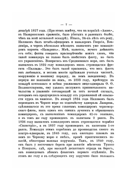 Адмирал Павел Степанович Нахимов. Биографический очерк | А. Асланбегов