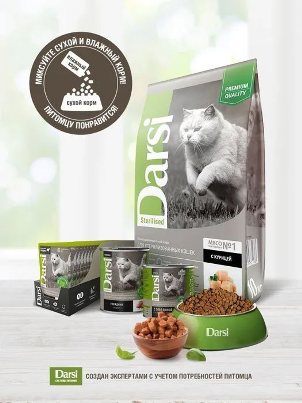 Корм для кошек сухой DARSI Sterilised, для взрослых стерилизованных кошек, с курицей, 10 кг