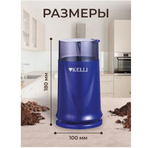 Кофемолка KELLI KL-5112