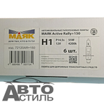 Автолампа H1 12V 55W Маяк  +150%  Active Rally  72120AR+150  (к-т)
