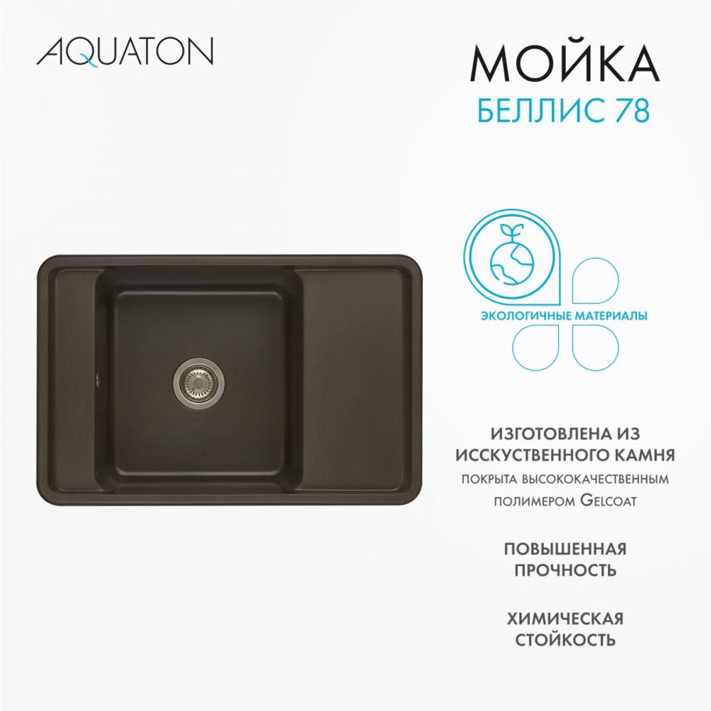Кухонная мойка AQUATON Беллис 78 Кофе