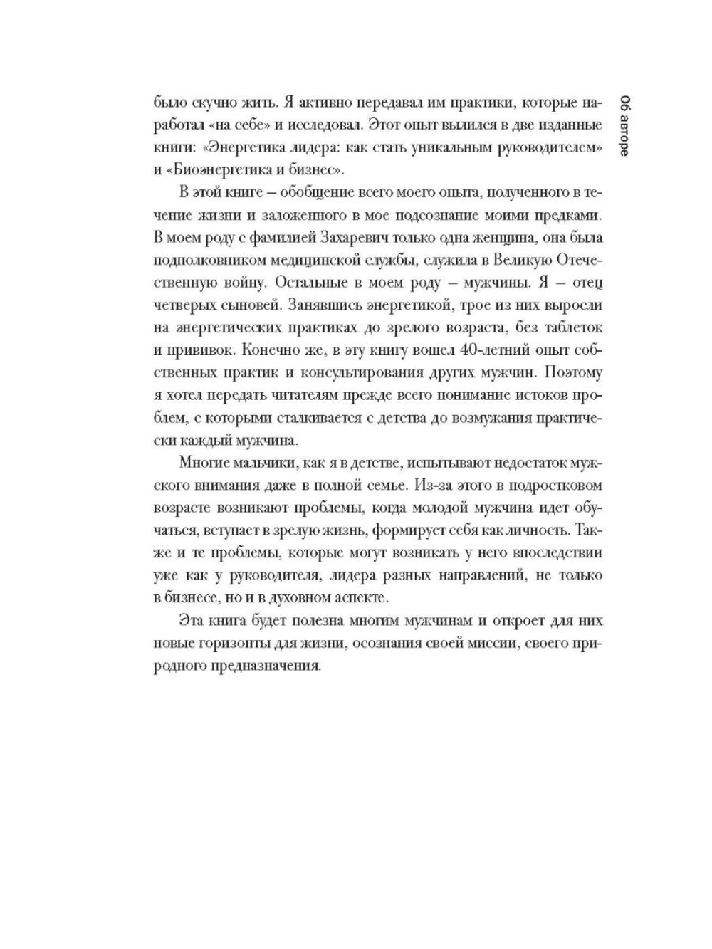Мужской потенциал. Энергоактивная психология для жизни по своим правилам