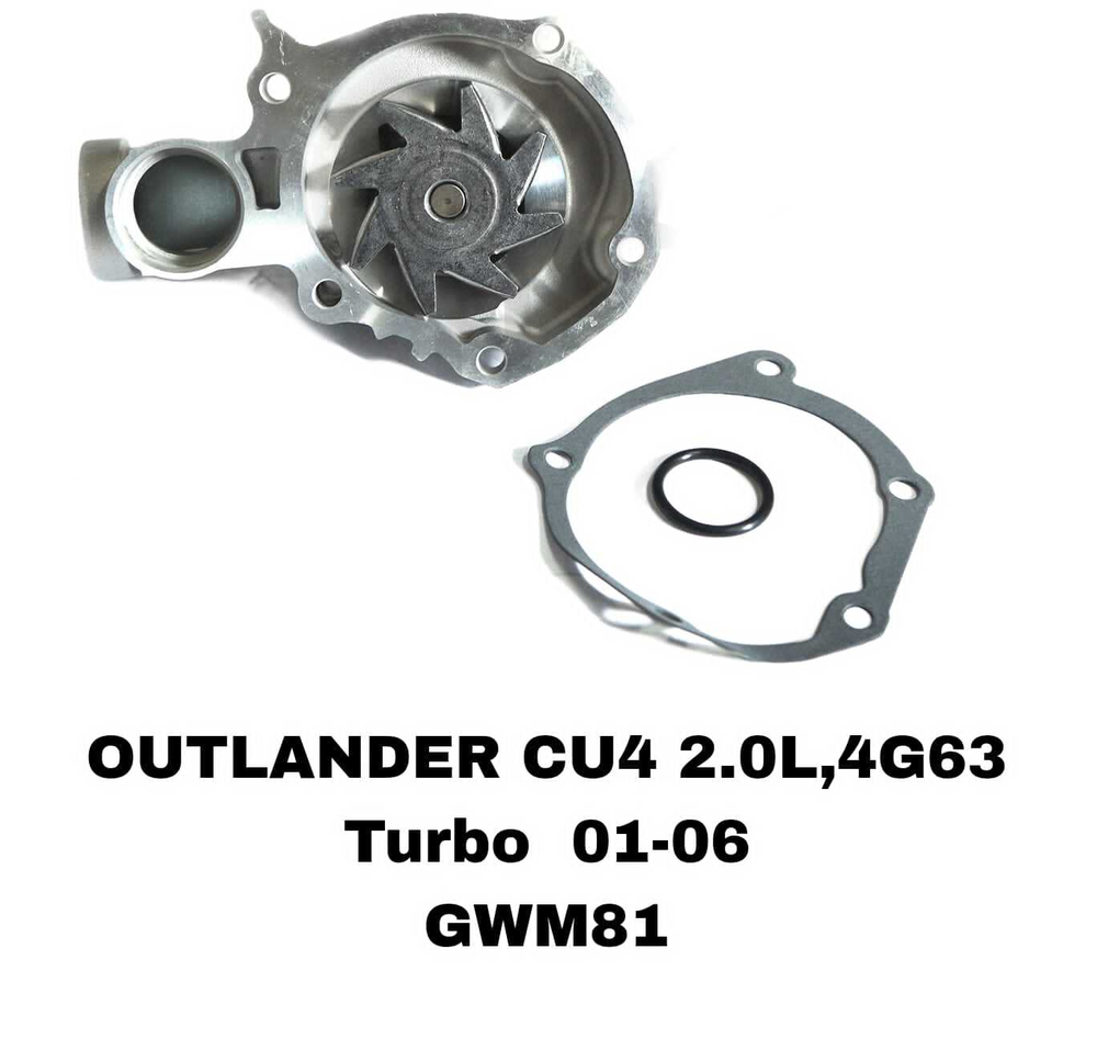 ПОМПЫ OUTLANDER CU4 2.0L,4G63 Turbo 01-06 ,4G64 (SOHC 16V)