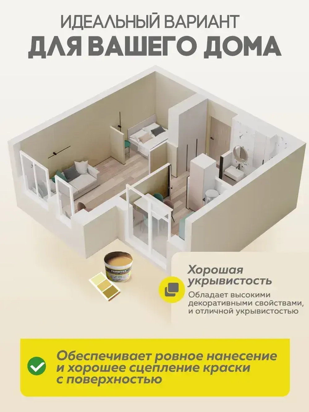 Акриловая краска интерьерная для стен и потолков белая 1,1 кг FARBITEX быстросохнущая матовая без запаха