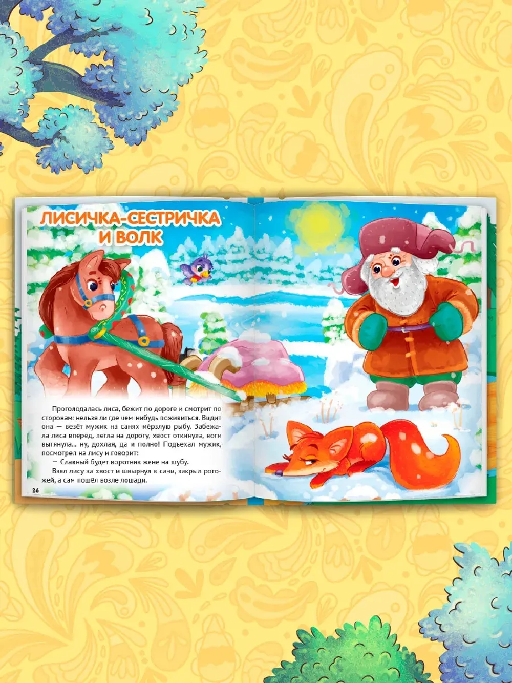 10 СКАЗОК СКАЗКИ МАЛЫШАМ