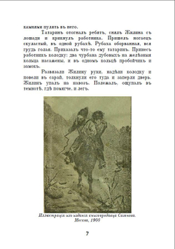 Книга с рассказами Л.Н. Толстого "Кавказский пленник" и "Чем люди живы" в дореформенной орфографии