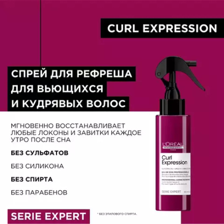 L'Oreal Professionnel Serie Expert - Спрей-Дымка Curl Expression 190 мл