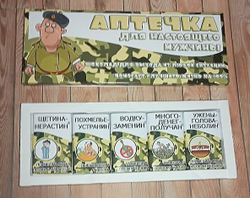 Аптечка первой помощи Для настоящего мужчины-3;5шт*15гр