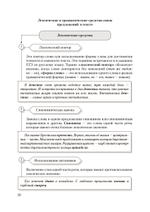 Идеальное изложение. Безупречное сочинение. Пособие для эффективной подготовки к ОГЭ по русскому языку