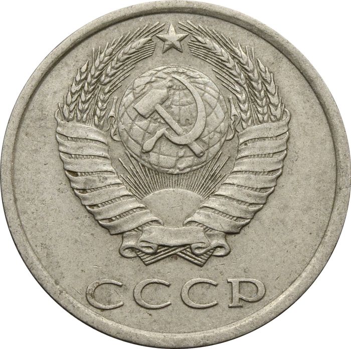20 копеек 1980 XF