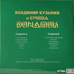 Владимир Кузьмин и группа Динамик - Золотая коллекция рока (Россия 2024г.)
