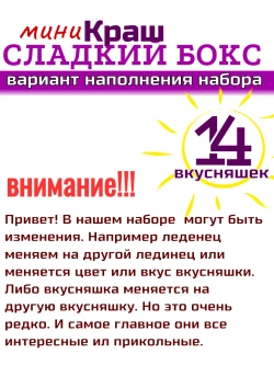 Набор сладостей сладкий бокс