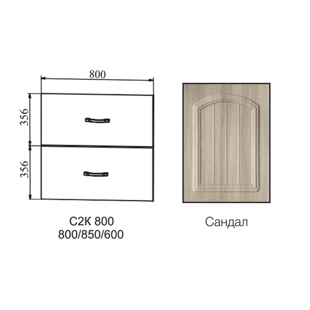 Фасад Монако Шкаф нижний комод (2 ящика) 850*800 (СК2 800) (Сандал), ДСВ-Мебель, г. Пенза