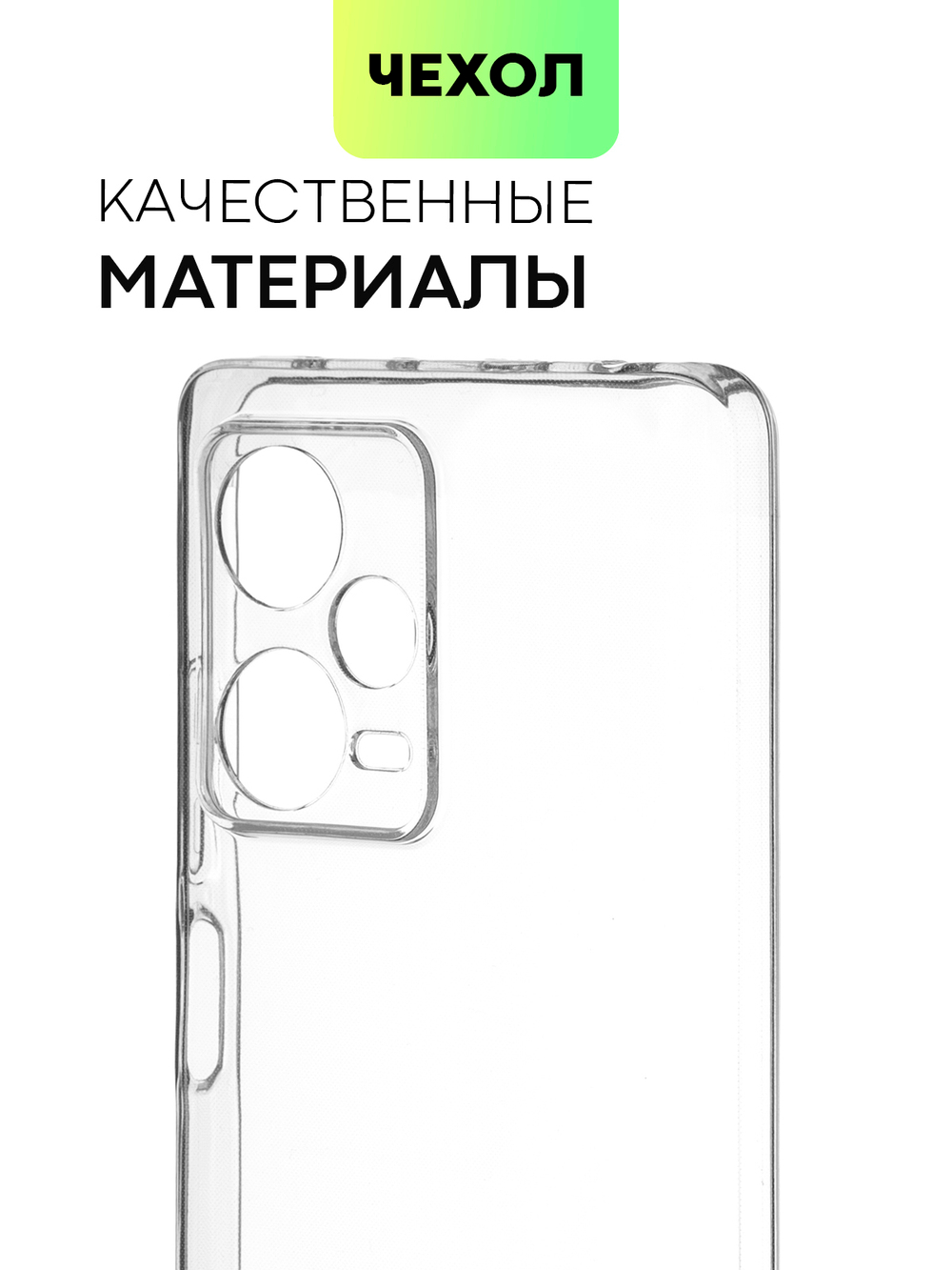 Чехол BROSCORP для Xiaomi Redmi Note 12 Pro+ (арт. XM-RN12P+-TPU-01-TRANSPARENT)