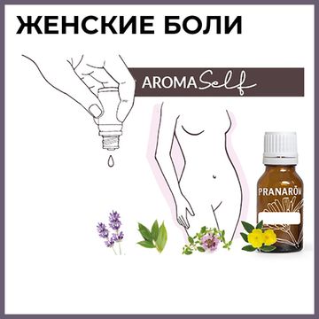 Рецепт женского комфорта: боли