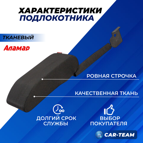 Подлокотник Daewoo Matiz, Chevrolet Spark  из ткани "Аламар"