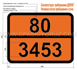 Табличка Опасный груз 80-3453 КИСЛОТА ФОСФОРНАЯ ТВЕРДАЯ