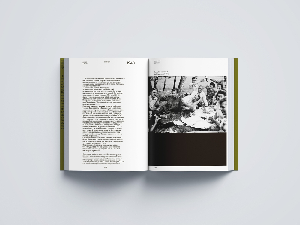 Люди 1940-х годов. На всех фронтах