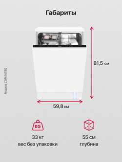 Встраиваемая посудомоечная машина Hansa ZIM616TBQ