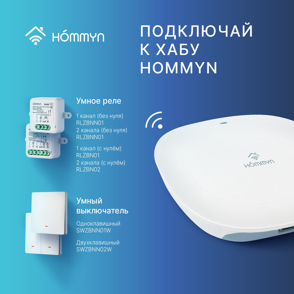 Блок управления (шлюз) HOMMYN Hub HH-01
