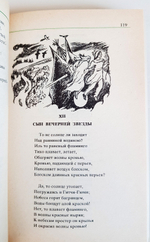"Песнь о Гайавате. Поэмы. Стихотворения". Генри Уодсуорт Лонгфелло