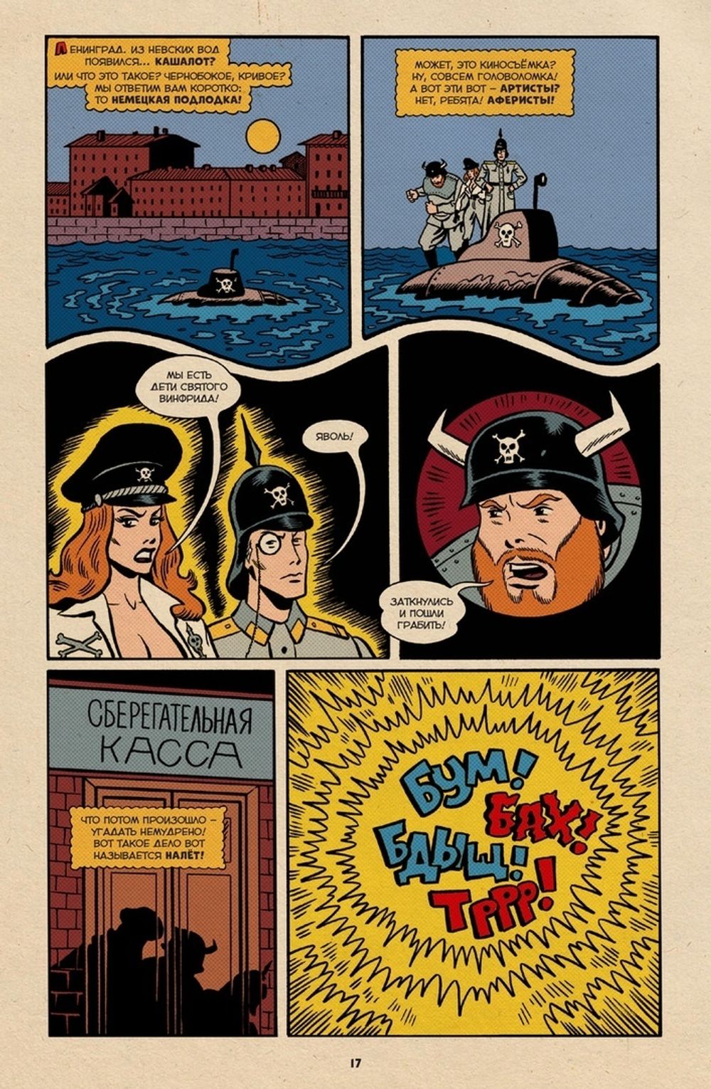 Комикс Майор Гром: 1939