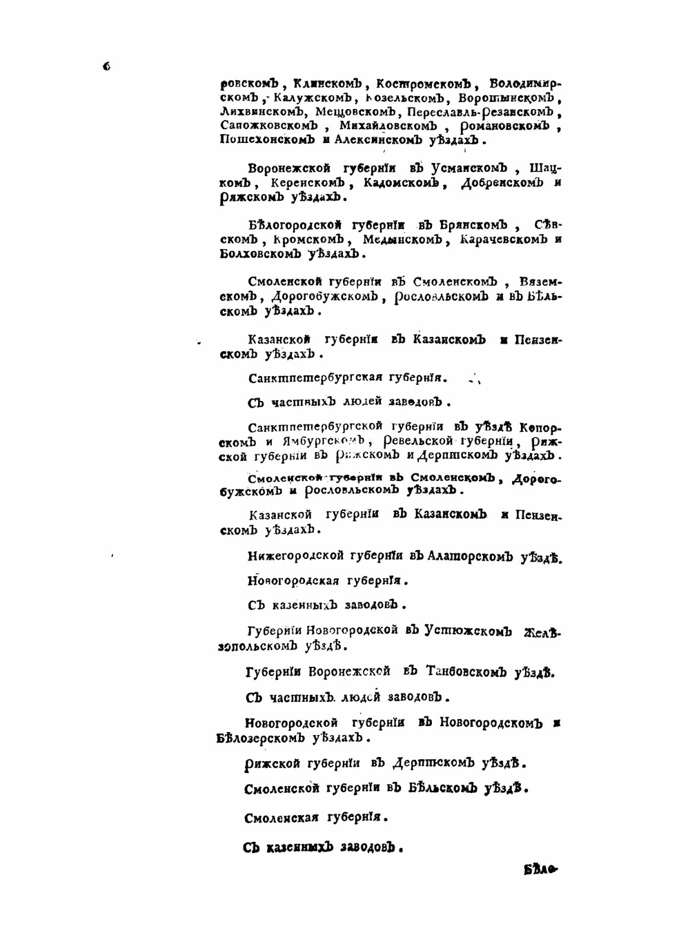 Устав о вине | Екатерина II