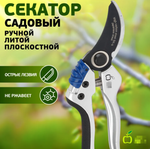 GTBS72-004 Секатор, литой, плоскостной