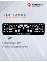 LED рамка. я люблю Тольятти.